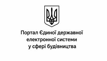 Внесення проєктної документації до ЄДЕСС